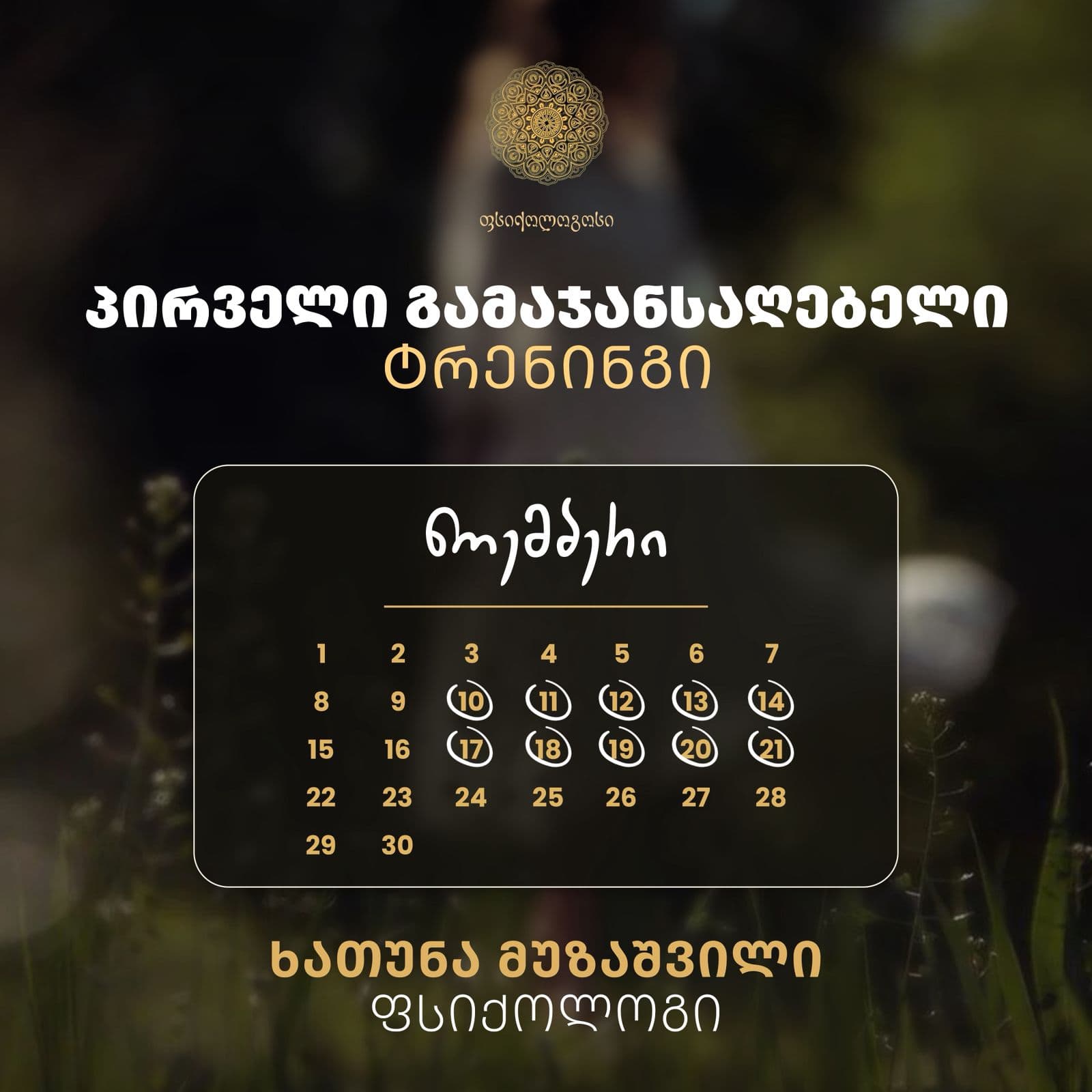 გამაჯანსაღებელი კურსი