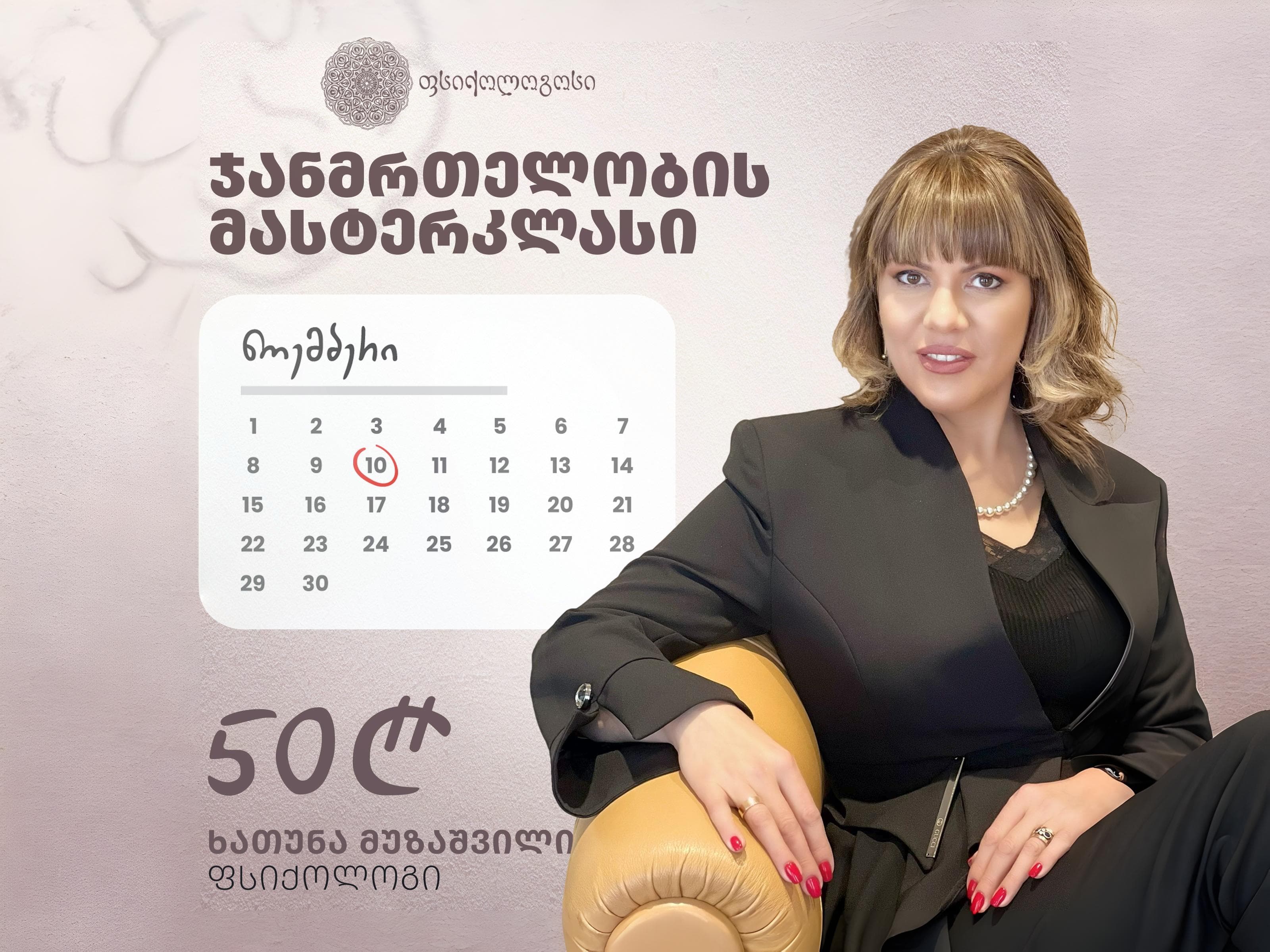 ხათუნა მუზაშვილი